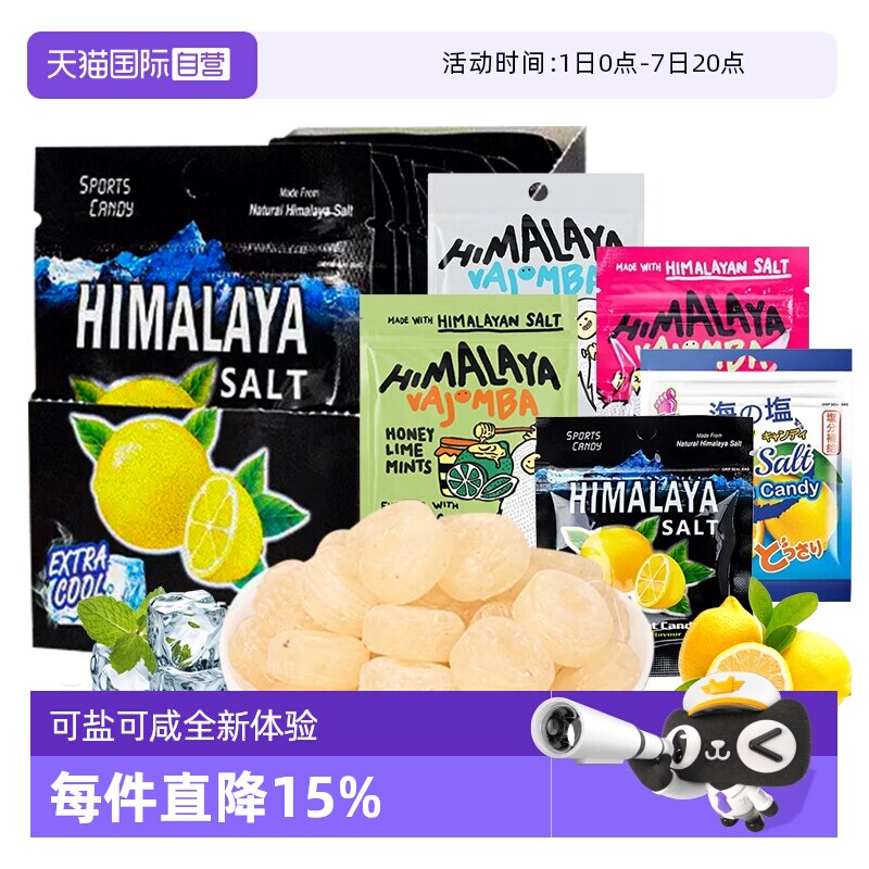 【自营】马来西亚进口大马碧富清凉润喉薄荷糖海盐咸味糖himalaya