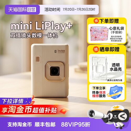 【自营】富士mini liPlay+拍立得相机双摄有声拍照可打印 海外版