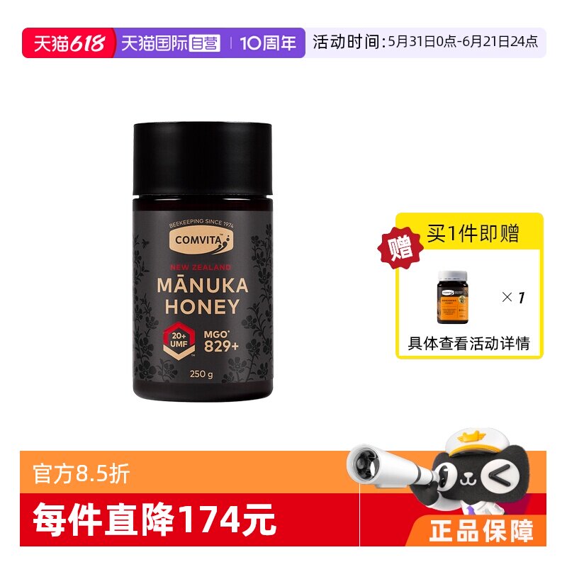 【自营】康维他UMF20+麦卢卡250g蜂蜜纯正天然送礼送长辈养生滋补