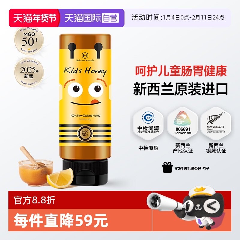 【自营】荷塔威麦卢卡蜂蜜MGO50+进口儿童蜂蜜485g挤压瓶装蜜护胃