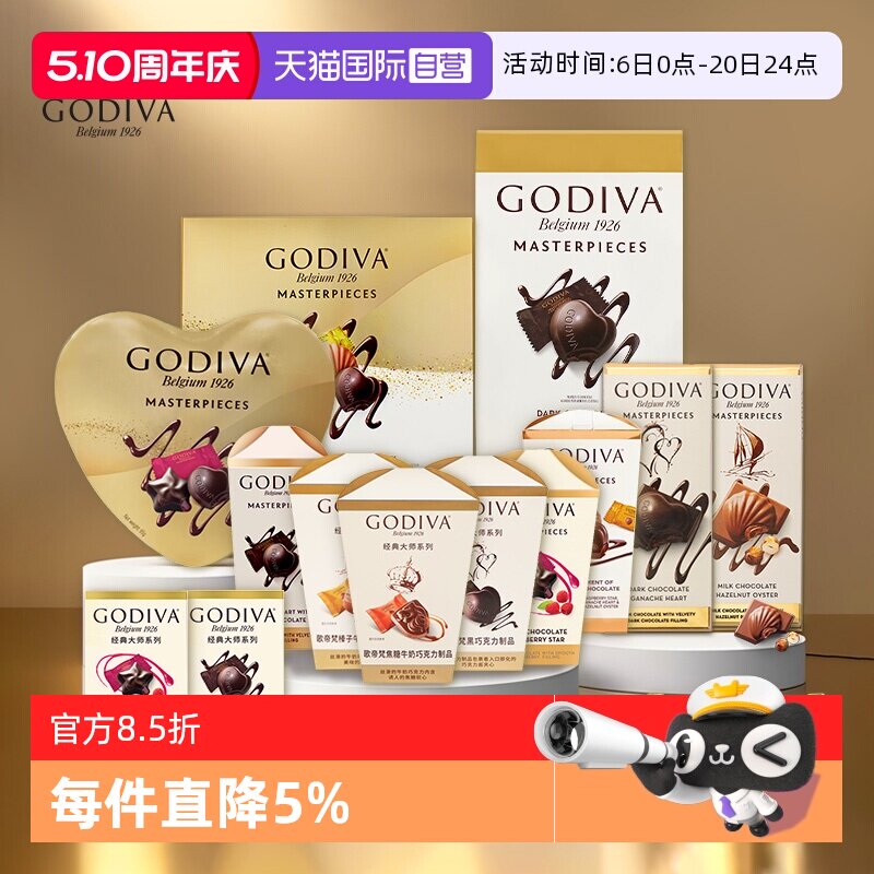 【自营】GODIVA歌帝梵经典大师全系列牛奶黑巧克力零食生日伴手礼