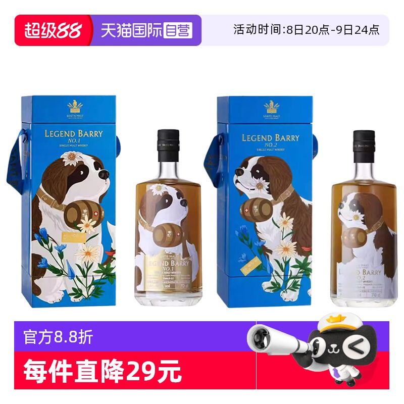 【自营】山帝仕传奇巴利单一麦芽威士忌700ml瑞士原装进口洋酒