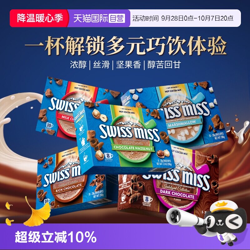 【自营】美怡可牛奶棉花糖黑巧榛子巧克力冲饮热可可粉2盒装进口