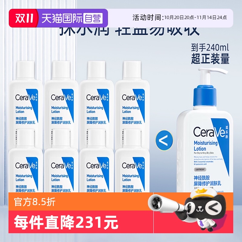 【自营】适乐肤C乳30ml/支神经酰胺屏障修护润肤乳液秋冬保湿修护