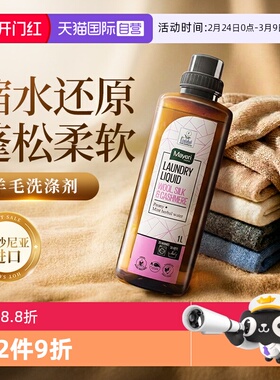 【自营】Mayeri羊毛洗涤剂去污防缩水还原专用羊绒衫洗衣液家用