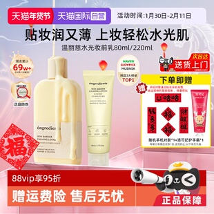 【自营】ongredients温丽慈乳液补水保湿舒缓修护润肤乳妆前乳