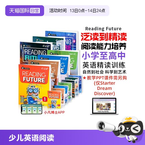 少儿英语阅读教材ReadingFuture