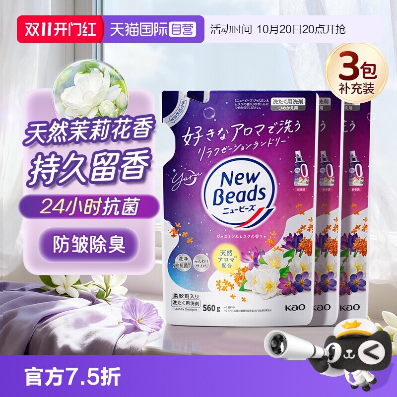 【自营】进口日本花王香氛洗衣液持久留香室内阴干防臭含柔顺剂