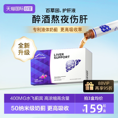 百草园高吸收液体奶蓟护肝解酒