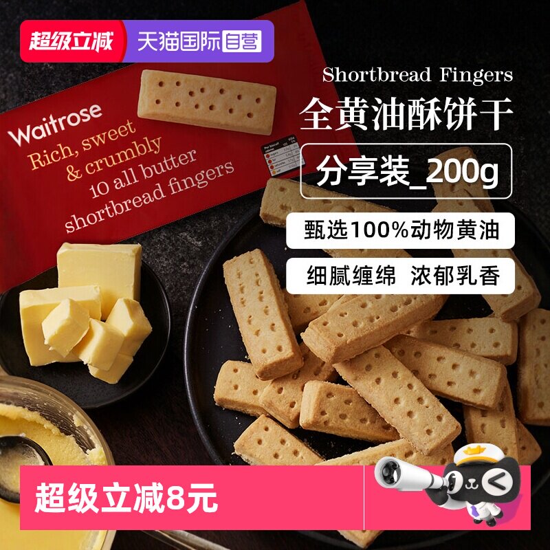【自营】Waitrose英国进口全黄油饼干酥曲奇糕点心办公室零食*2袋