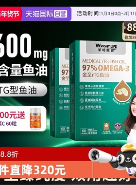 【自营】莱特维健金至rTG鱼油97%高浓缩深海鱼油omega3软胶囊3盒