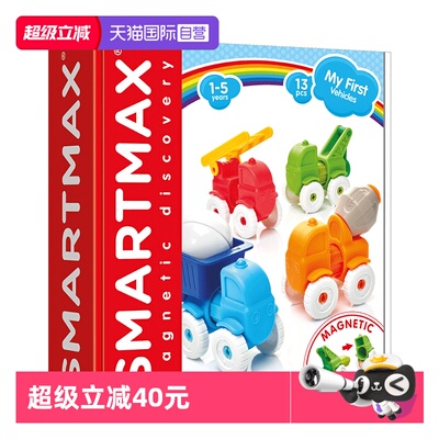 【自营】比利时SMARTMAX小小工程车  儿童早教磁力棒 1-5岁 13PCS