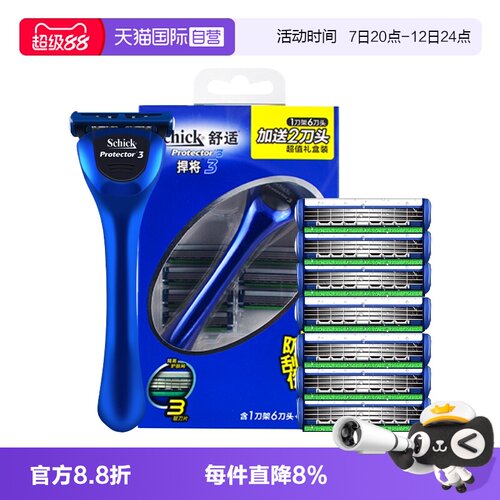 自营剃须刀Schick/舒适手动