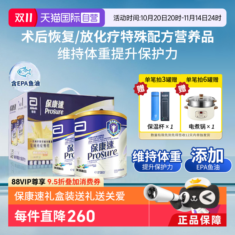 【自营】港版雅培保康速术后化疗恢复用进口380g*2罐礼盒装