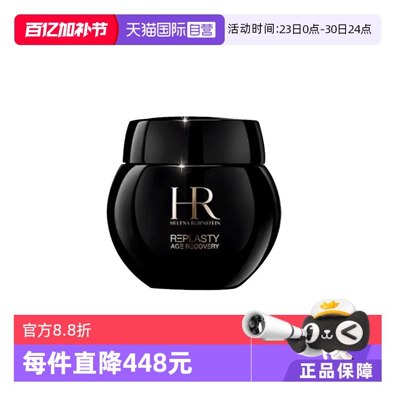 【自营】HR赫莲娜黑绷带修护晚霜50ml保湿补水