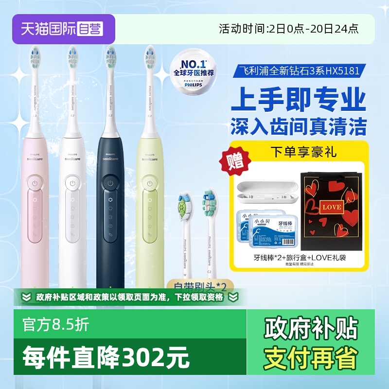 【自营】飞利浦电动牙刷HX5181男女情侣款钻石3系HX6730升级款