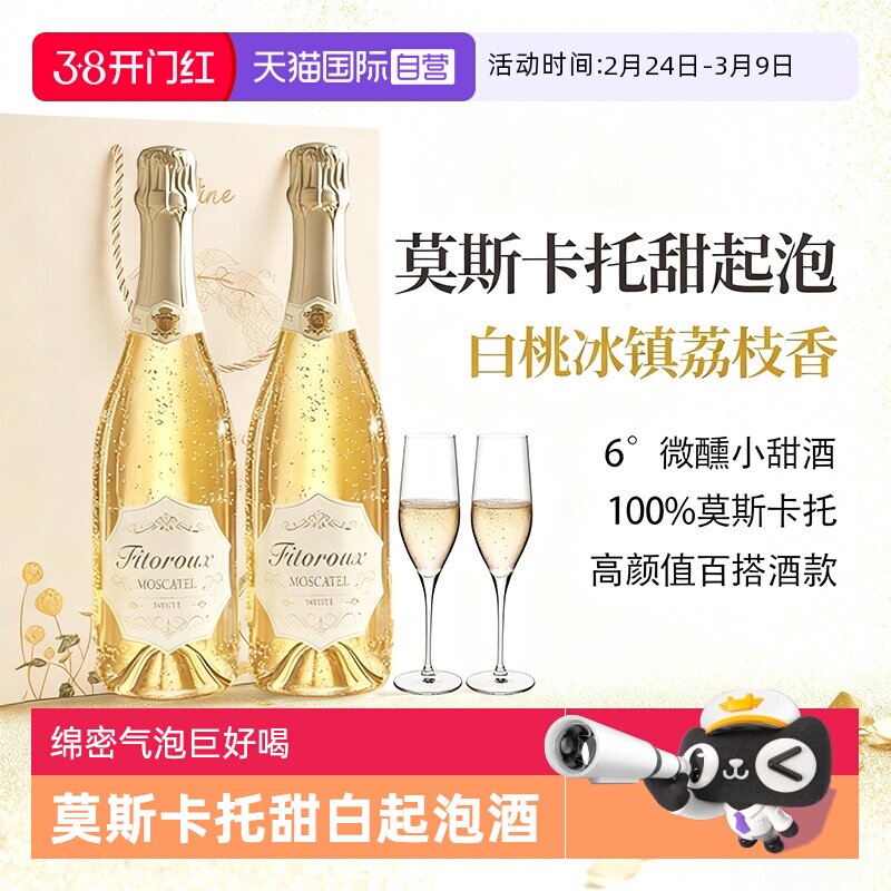 【自营】西班牙莫斯卡托起泡酒甜白葡萄酒微醺气泡酒果酒赠香槟杯