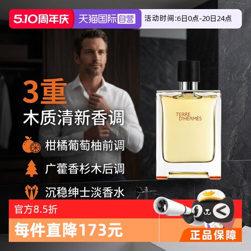 hermes爱马仕大地男士淡香水