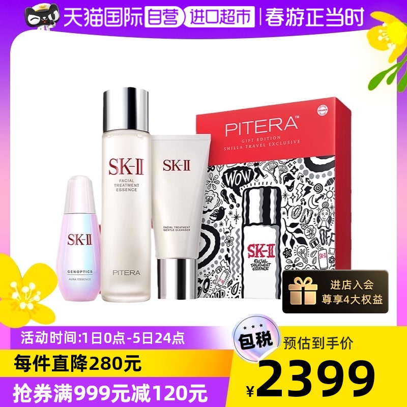 【自营】SK2PITERA护肤三件套神仙水250ml小灯泡75ml洁面120g正品