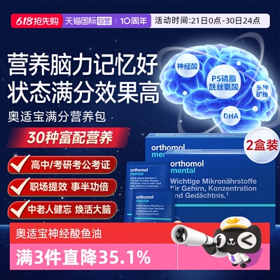 【自营】奥适宝ps磷脂酸鱼油mental记忆力鱼油15天*2盒 DHA学生考