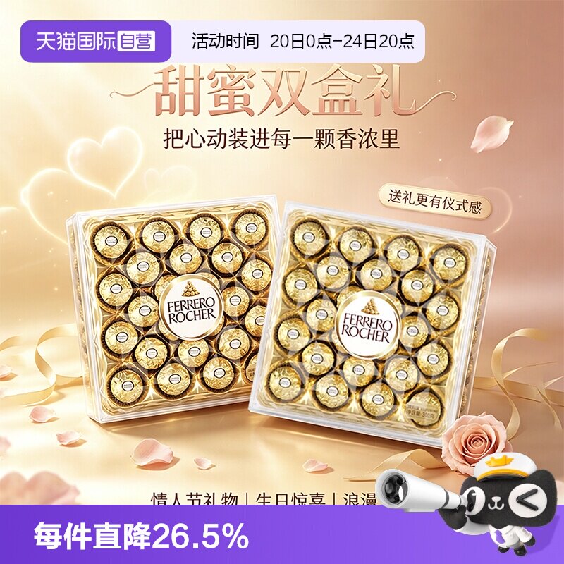 【自营】费列罗金莎榛果巧克力礼盒24粒婚庆喜糖表白七夕礼物x2盒