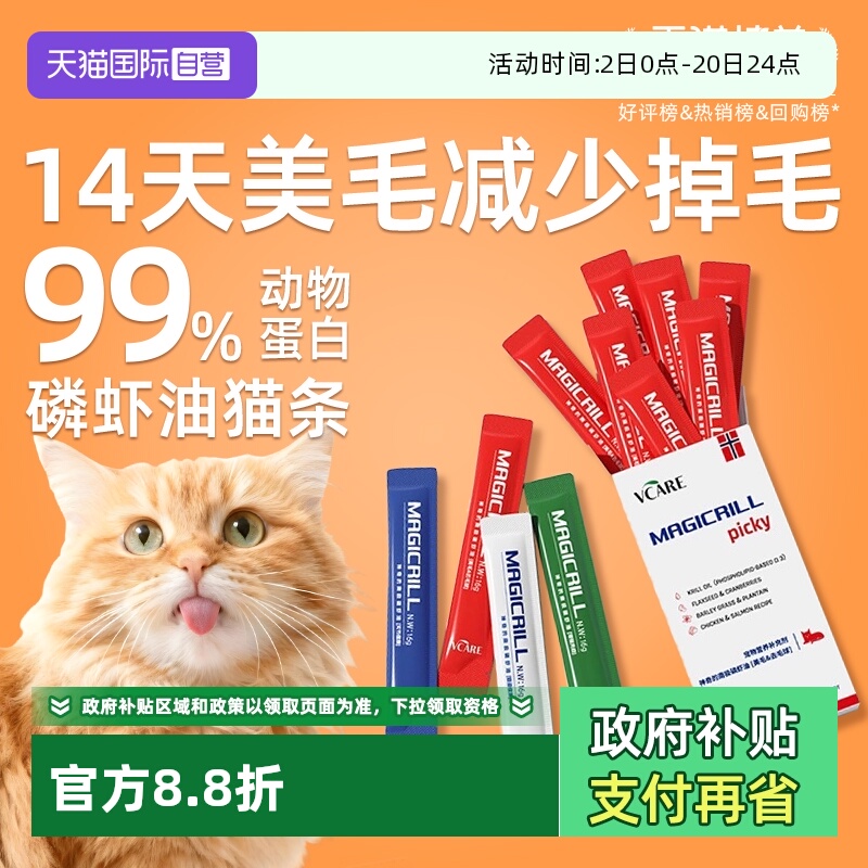 VCare磷虾油猫条健康营养适口好