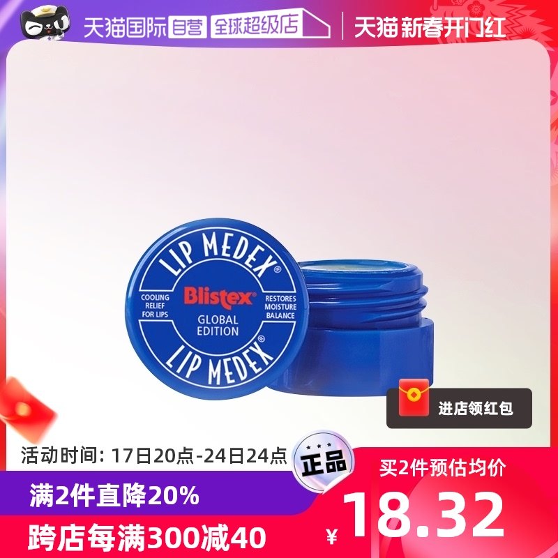【自营】Blistex小蓝罐润唇膏女保湿滋润淡化唇纹死皮瓶碧唇唇膜