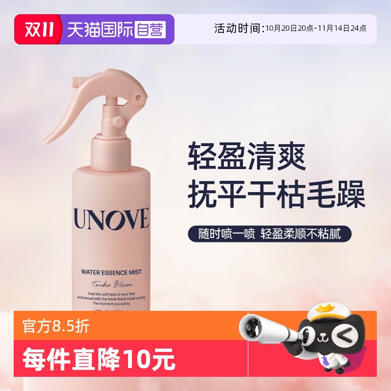 柔顺去毛躁免洗精华喷雾unove