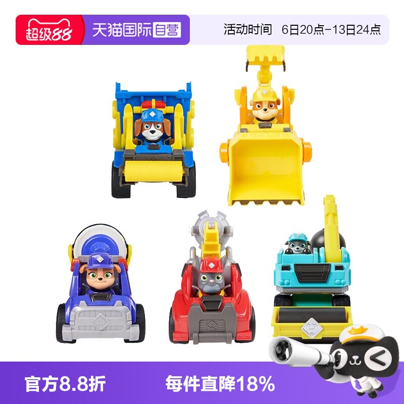 【自营】汪汪队立大功美多小砾工程家族巡逻车的玩具全套生日礼物