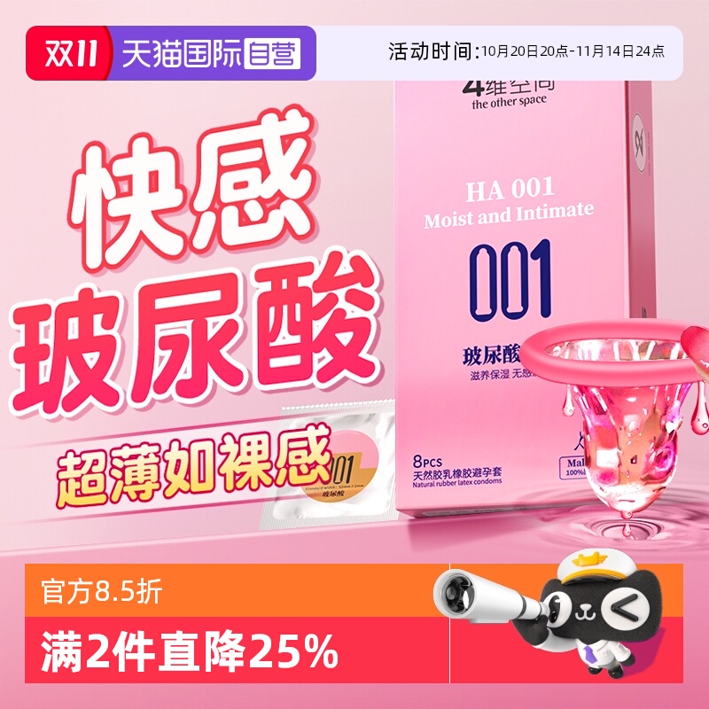 四维空间避孕套001超薄玻尿酸