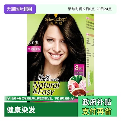 【自营】施华蔻怡然染发膏染发剂1盒装在家染无氨植物盖白黑茶色