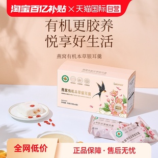 Lecmor燕窝有机本草银耳羹78g冲泡即食滋补冻干鲜泡零食 自营