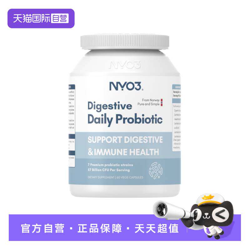 自营挪威NY-O3高活性肠胃益生菌