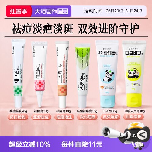 韩国东亚制药皮肤药膏