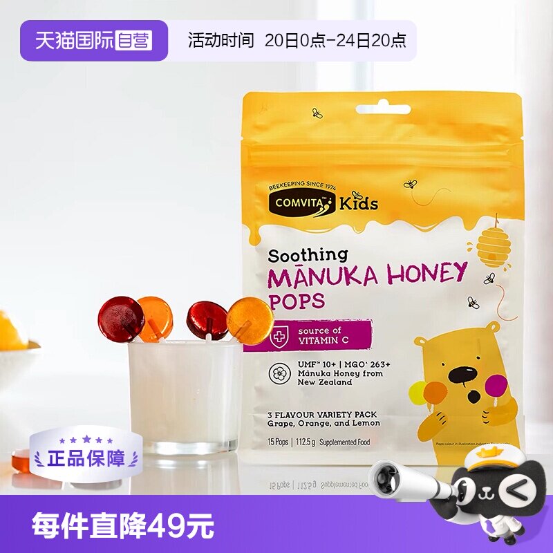 【自营】康维他蜂蜜棒棒糖儿童糖果混合味VC柠檬润喉糖进口润喉糖