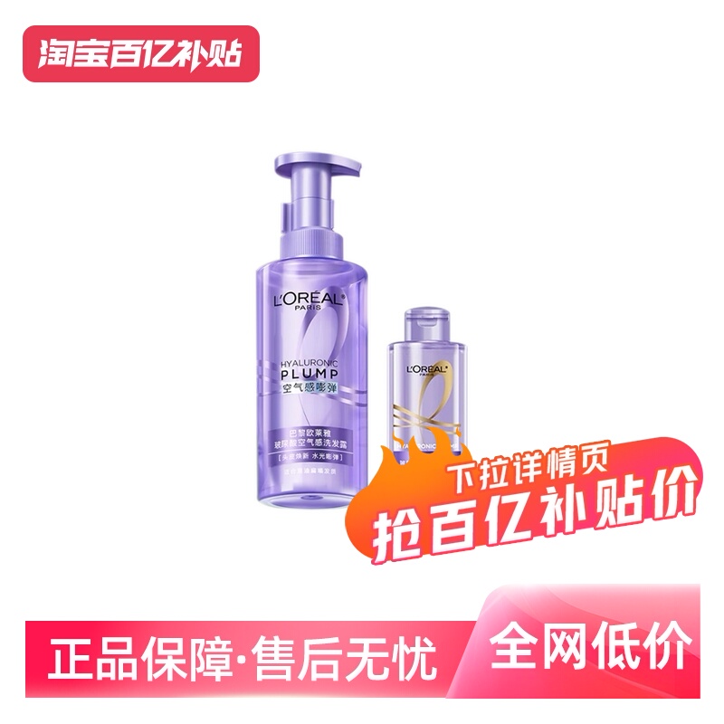 欧莱雅玻尿酸空气感洗发露