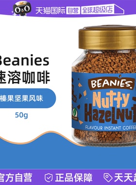 【自营】英国进口Beanies咖啡榛果坚果风味冻干速溶咖啡50g/罐