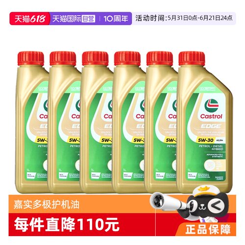 嘉实多全合成机油5W-30进口