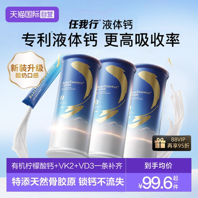 任我行液体钙高吸收不便秘