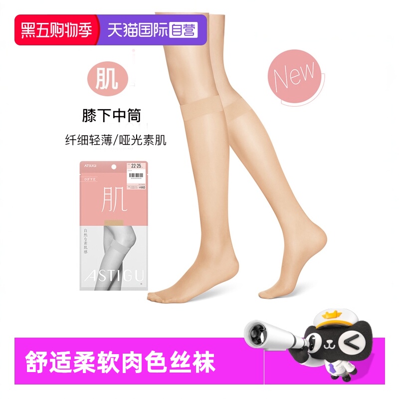ATSUGI/厚木膝下中筒袜夏