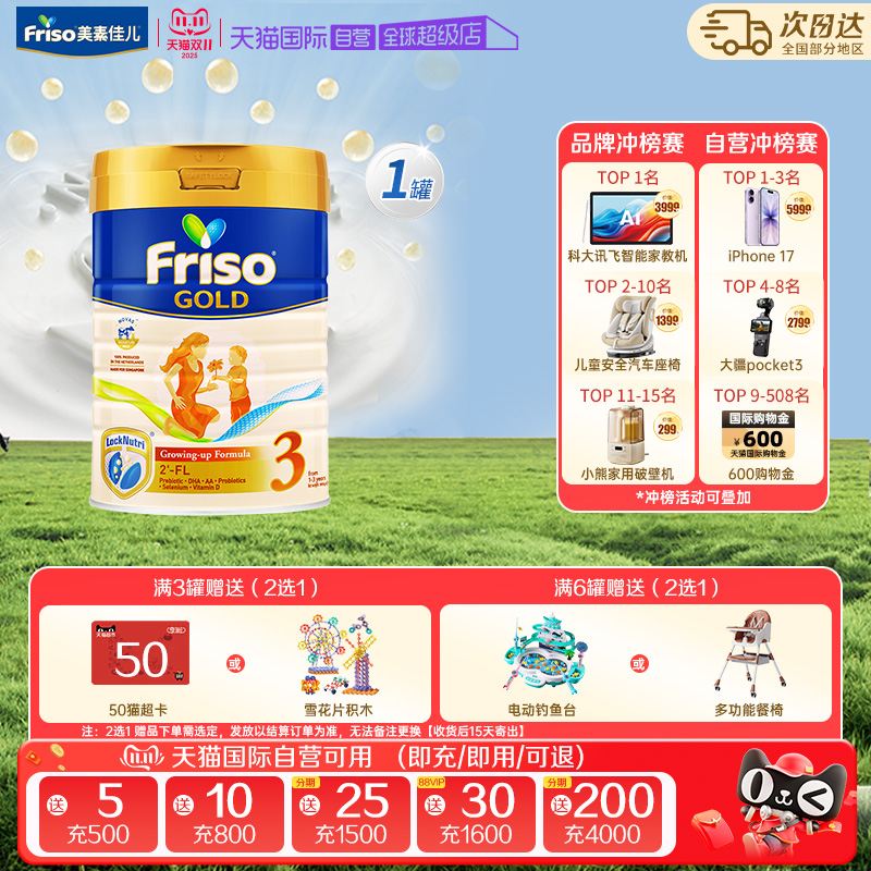 【自营】新加坡版美素佳儿荷兰进口婴儿奶粉3段(1-3岁)900g*1罐装