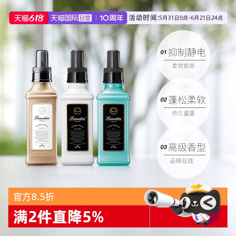 【自营】Laundrin朗德林柔顺剂持久留香防静电除菌护理衣物柔软剂