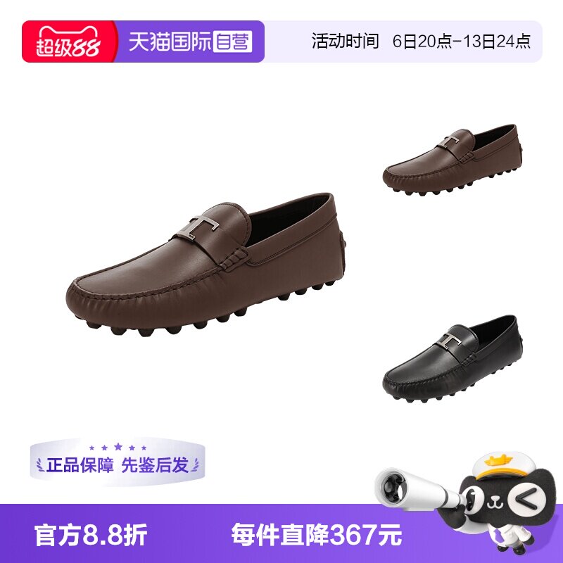 【自营】TOD’S/托德斯男士豆豆鞋乐福鞋平底皮鞋 父亲节礼物