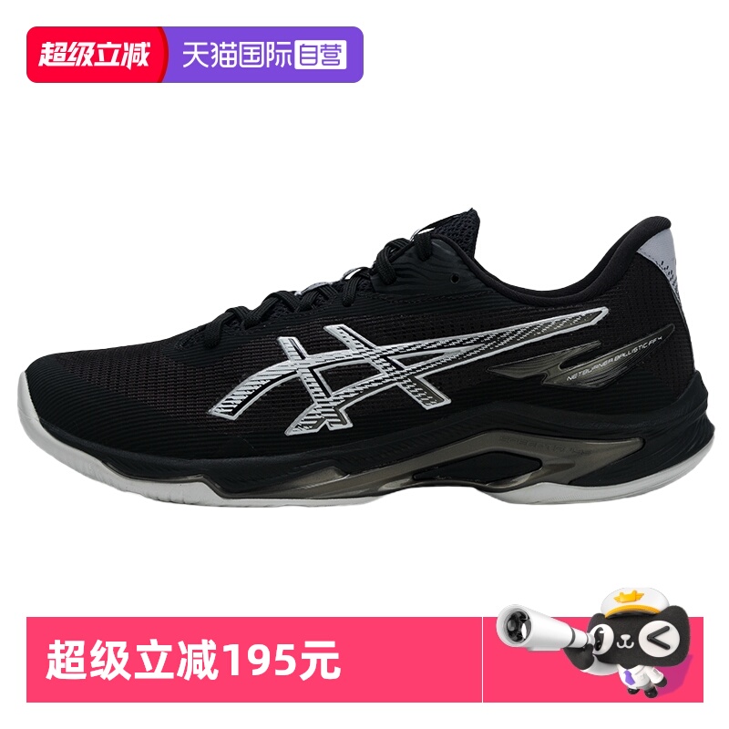 【自营】ASICS亚瑟士男鞋NETBURNER BALLISTIC FF4缓震透气排球鞋