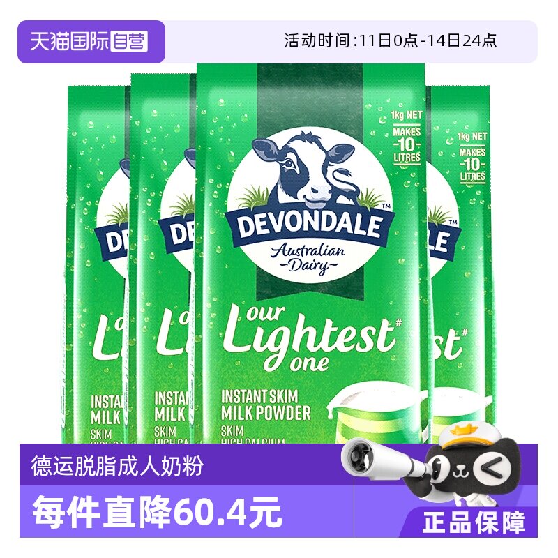【自营】澳洲进口德运脱脂低脂高钙成人青少年全家营养牛奶粉4袋