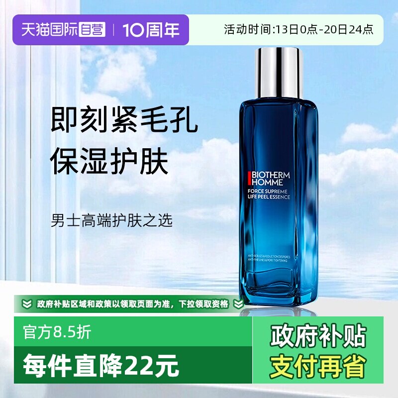 【自营】碧欧泉男士蓝钻淡纹焕肤精华水150ml  补水保湿爽肤水