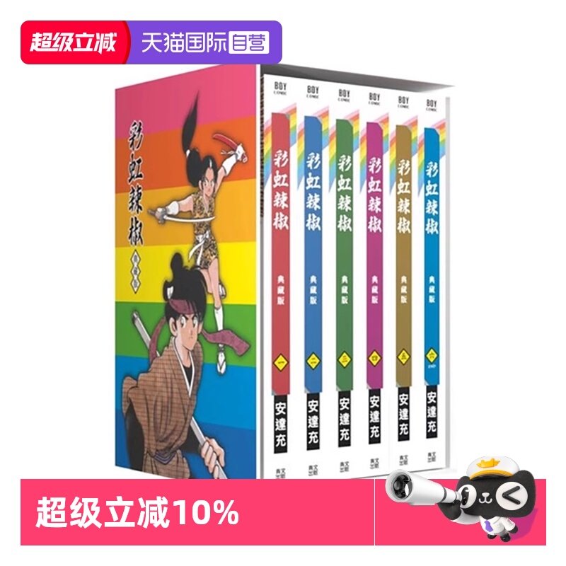 【自营】台版漫画 彩虹辣椒 典藏书盒版 安达充 青文出版