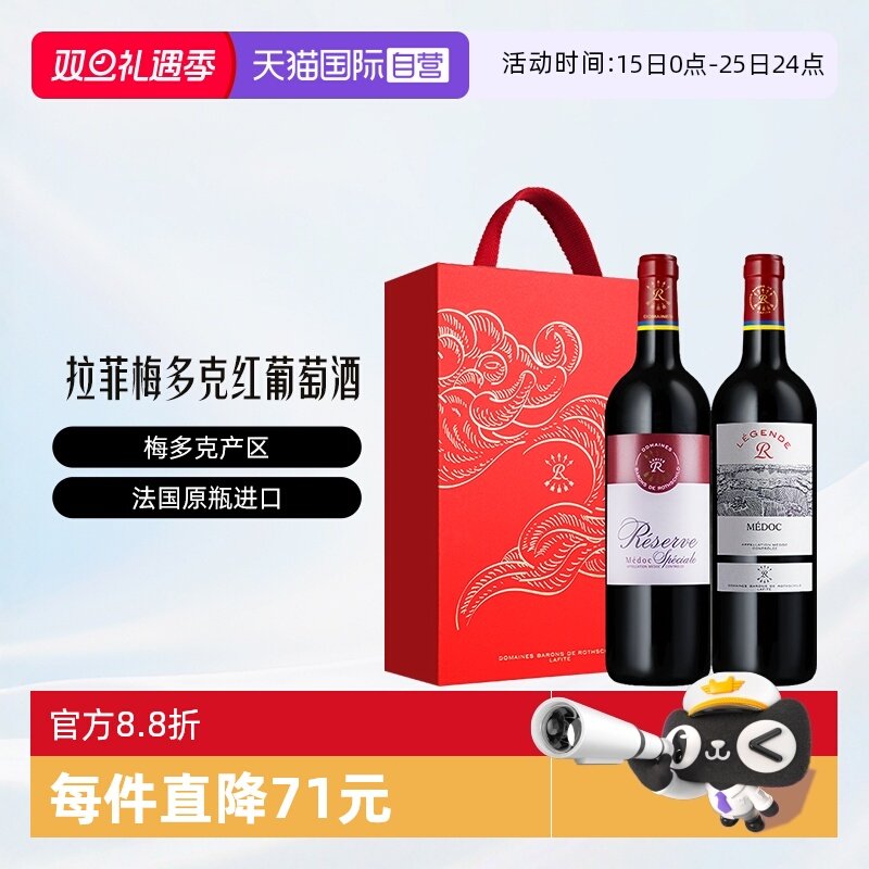 【自营】LAFITE/拉菲法国珍藏和传奇梅多克双支祥云礼盒葡萄酒