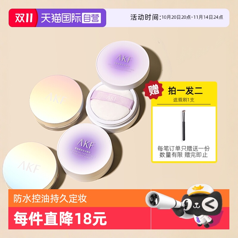 AKF散粉定妆粉蜜粉饼控油遮瑕
