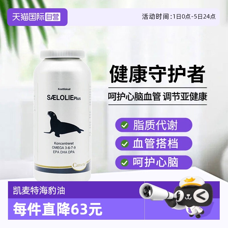 Camette凯美凯麦特北极海豹油